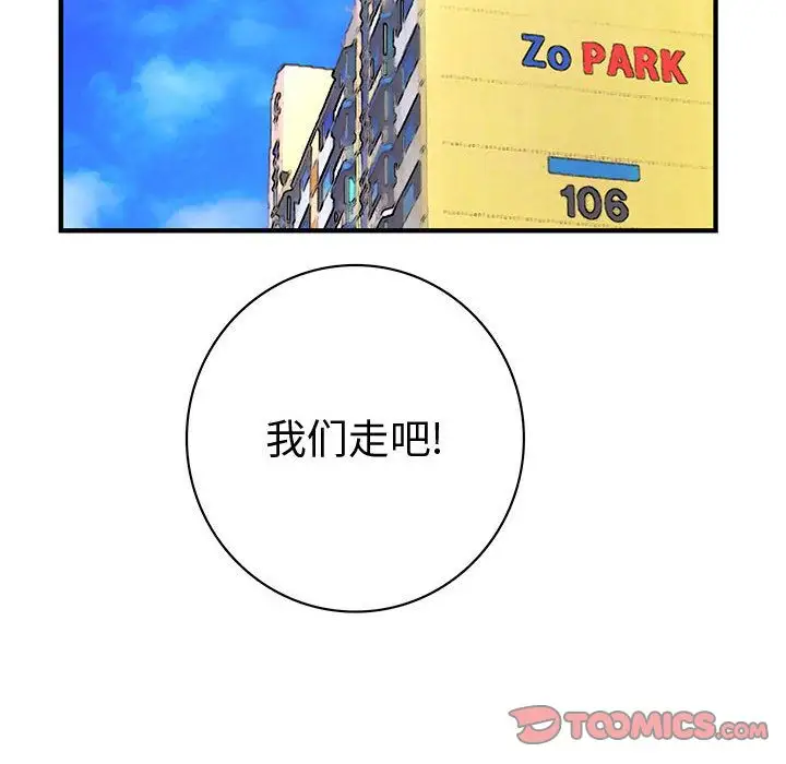内衣社的新职员，第38章，第 12 页