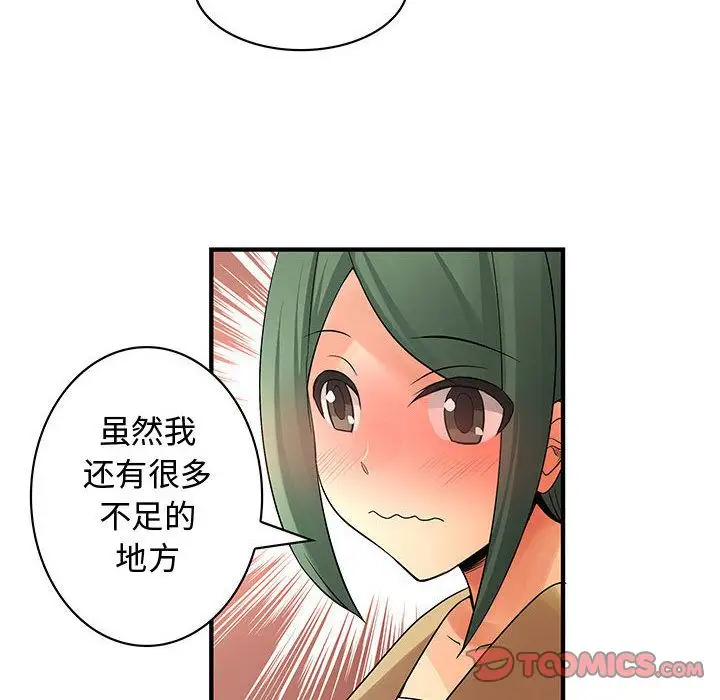 内衣社的新职员，第38章，第 28 页