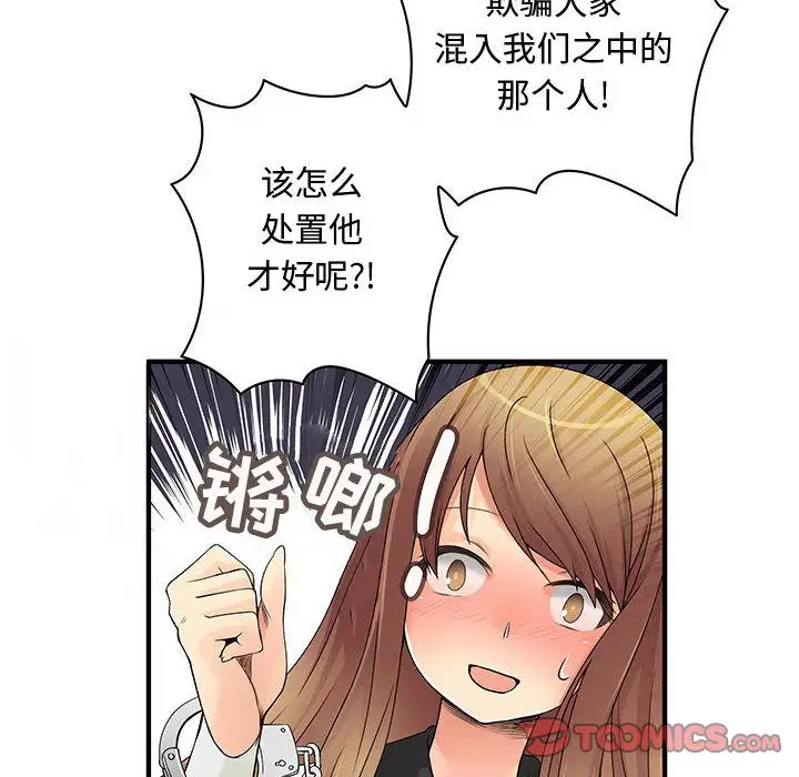 内衣社的新职员，第38章，第 52 页