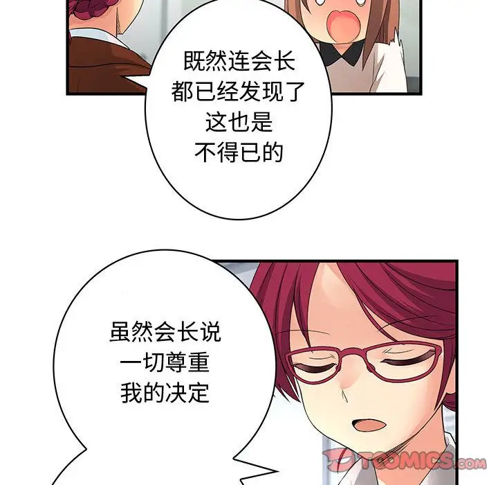 内衣社的新职员，第38章，第 60 页
