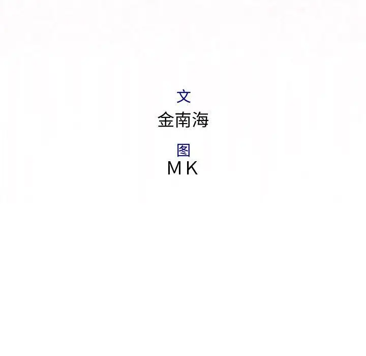 内衣社的新职员，第38章，第 15 页