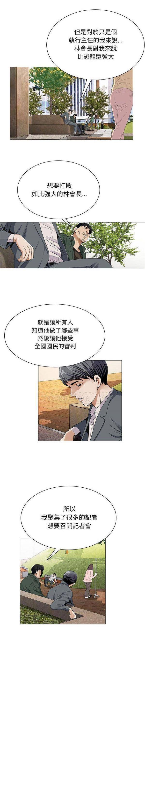 危险水位，第40话，第 12 页