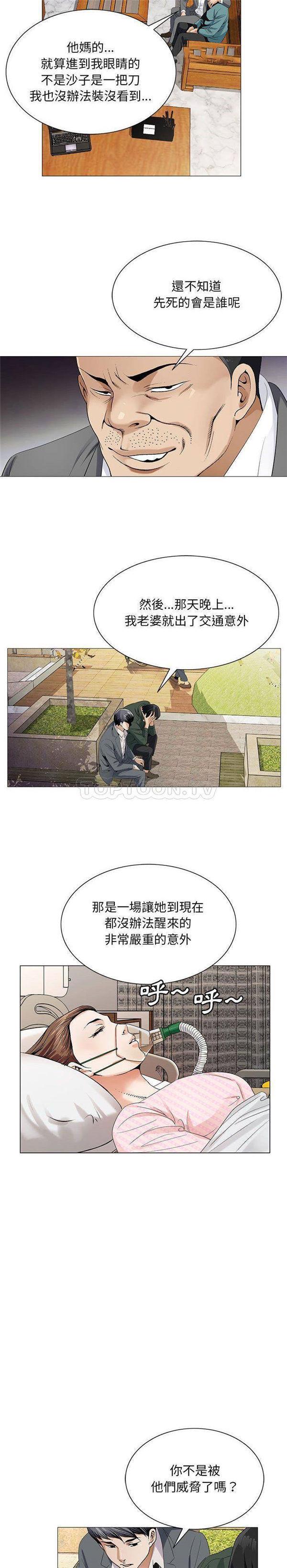 危险水位，第40话，第 15 页