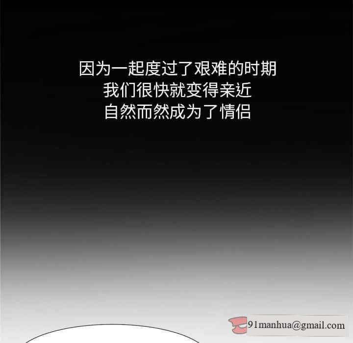 危險同學會，第1話，第 95 页