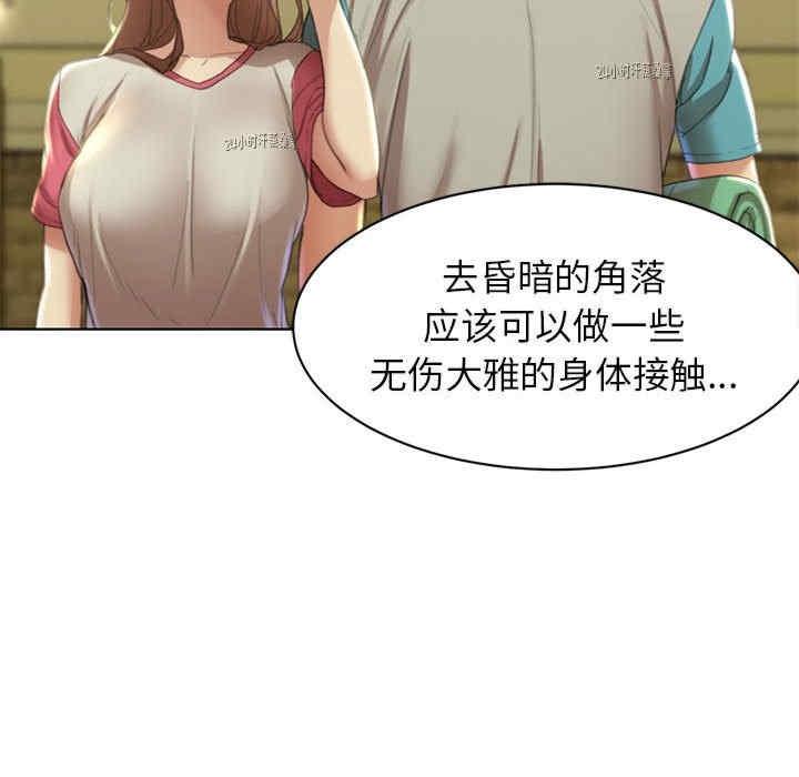 危險同學會，第2話，第 122 页