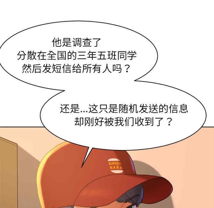 危險同學會，第2話，第 8 页