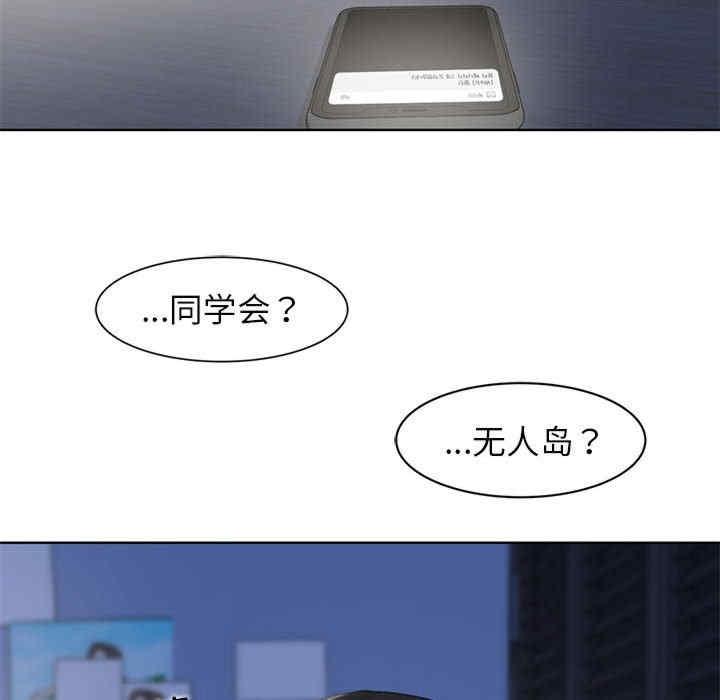 危險同學會，第2話，第 52 页