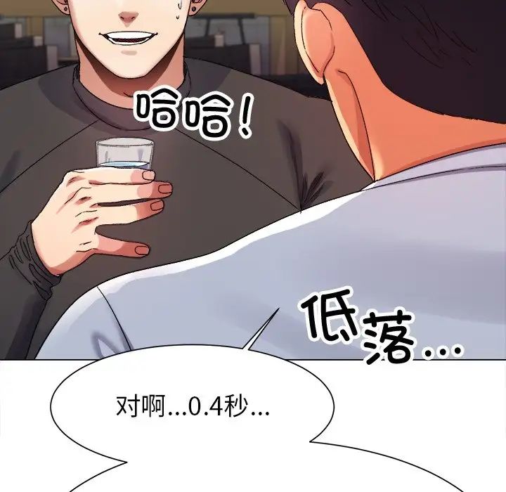 冰上恋人，第1話，第 65 页