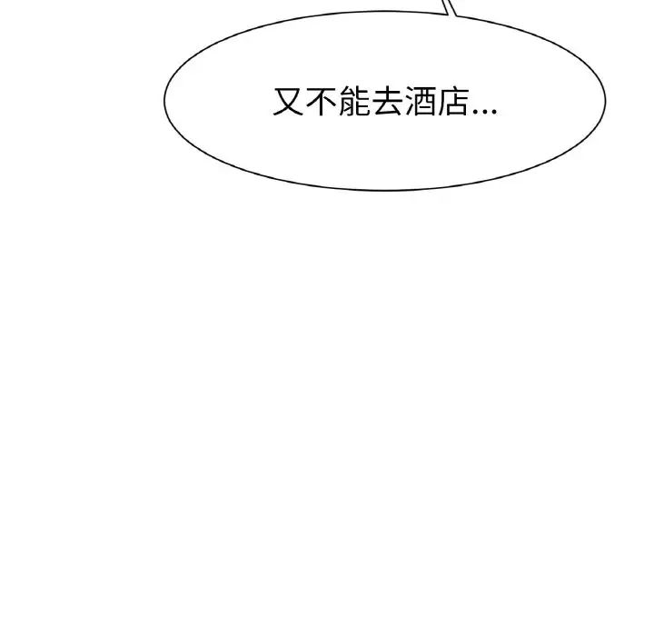 冰上恋人，第3話，第 44 页