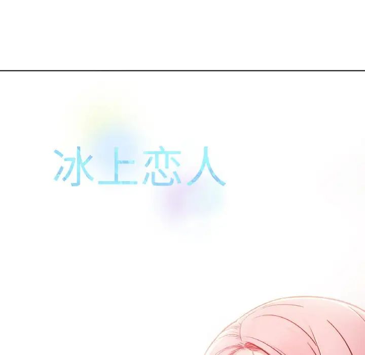 冰上恋人，第3話，第 60 页
