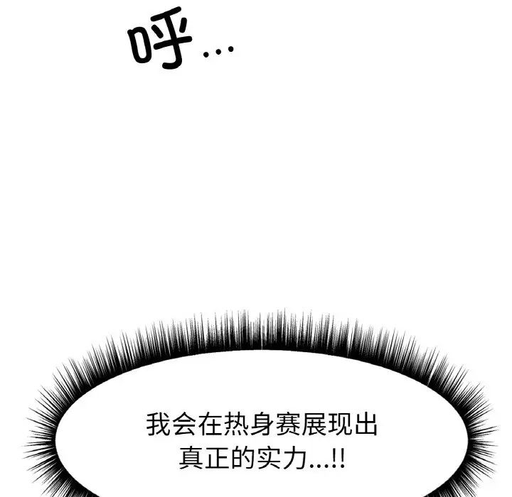 冰上恋人，第5話，第 106 页