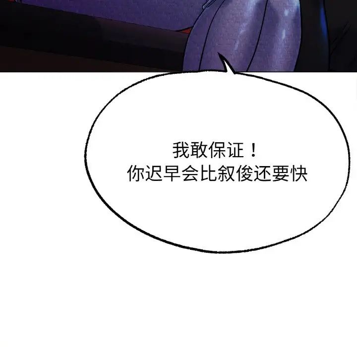 冰上恋人，第6話，第 84 页