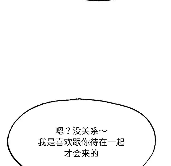 冰上恋人，第8話，第 123 页