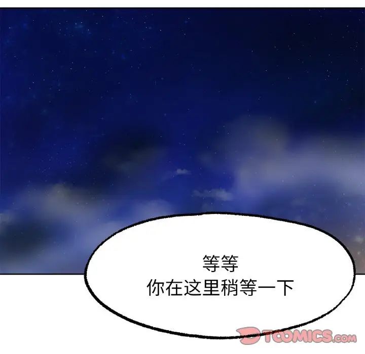 冰上恋人，第8話，第 196 页