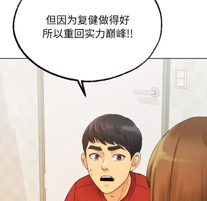 冰上恋人，第8話，第 103 页