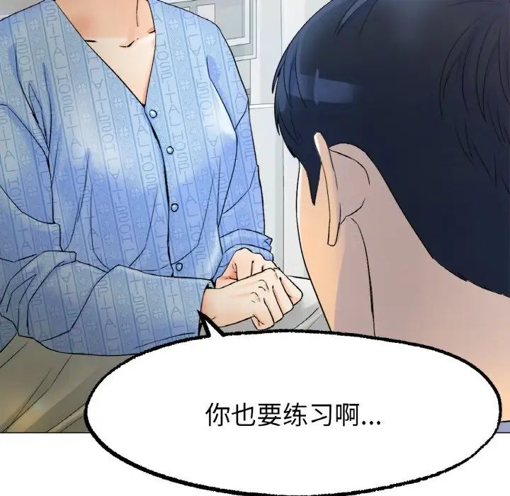 冰上恋人，第8話，第 122 页
