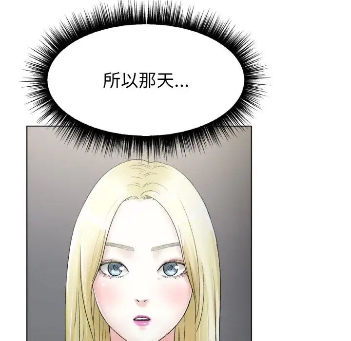 冰上恋人，第8話，第 84 页
