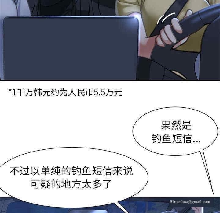 危險同學會，第3話，第 114 页