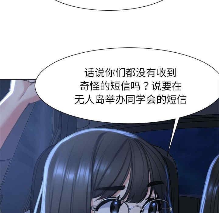 危險同學會，第3話，第 111 页