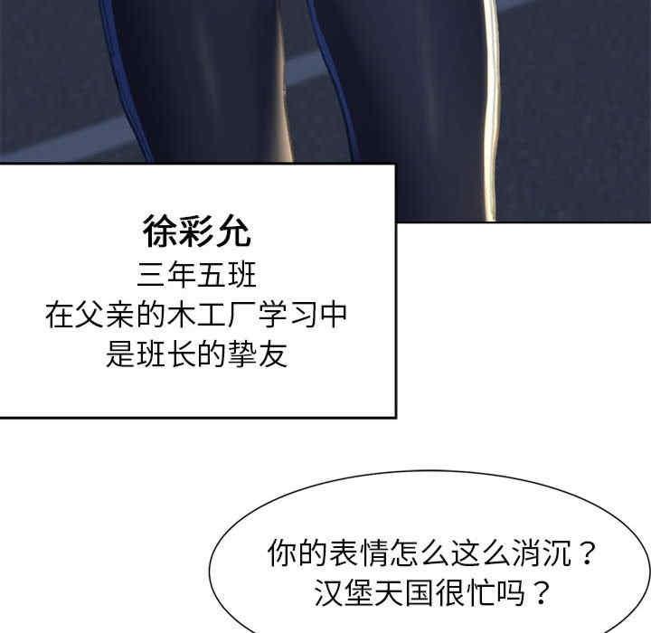 危險同學會，第3話，第 88 页
