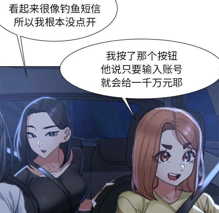 危險同學會，第3話，第 113 页