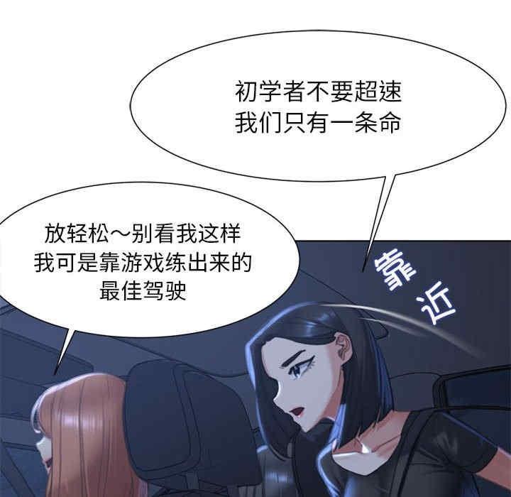 危險同學會，第3話，第 106 页