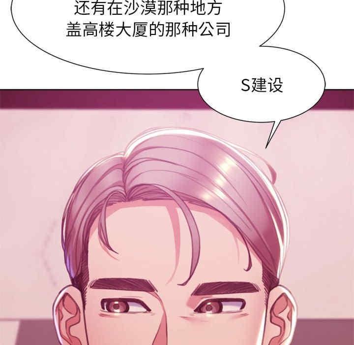 危險同學會，第3話，第 137 页