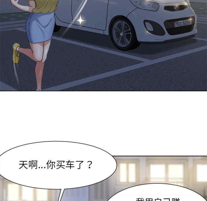 危險同學會，第3話，第 97 页