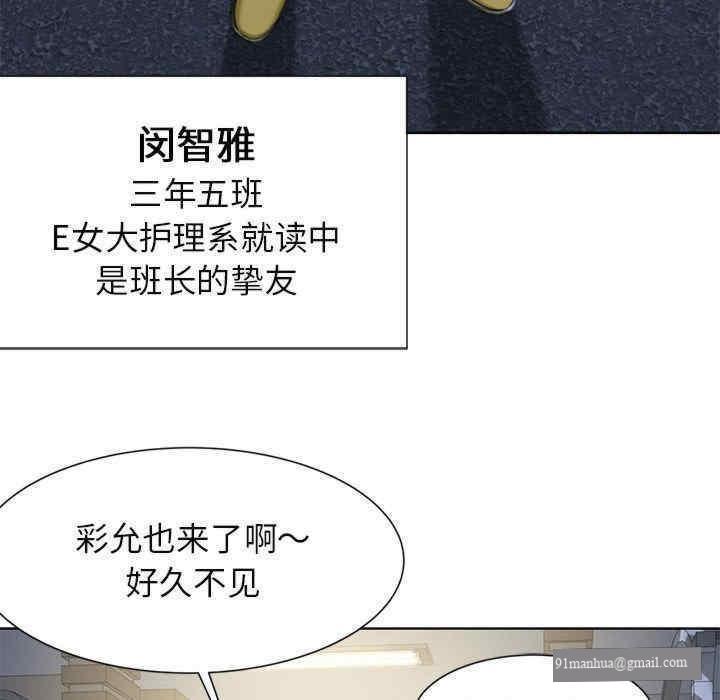 危險同學會，第3話，第 84 页