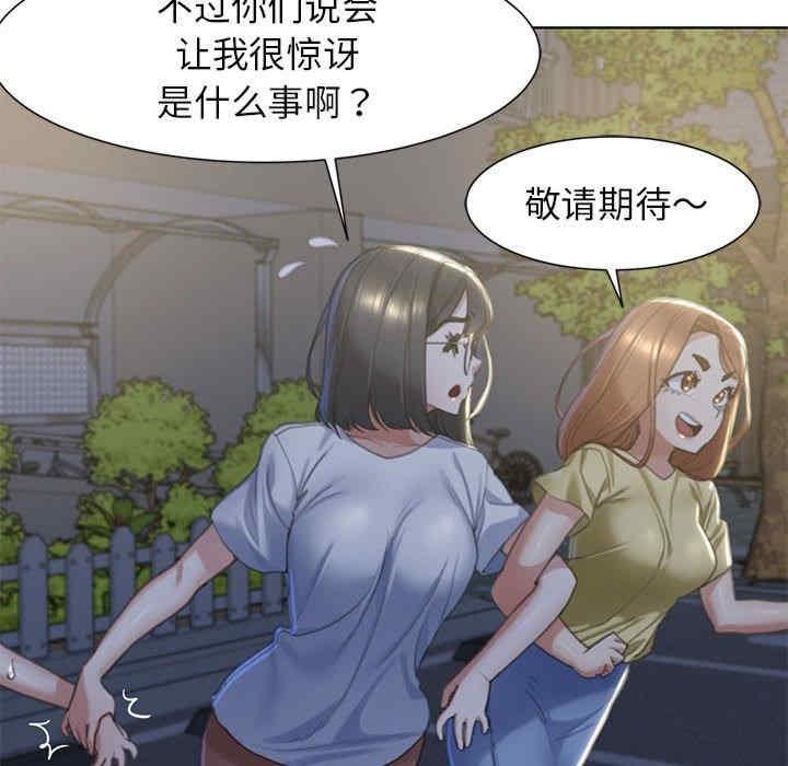 危險同學會，第3話，第 95 页