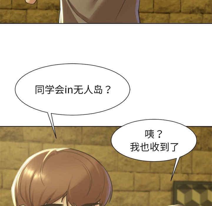 危險同學會，第3話，第 57 页