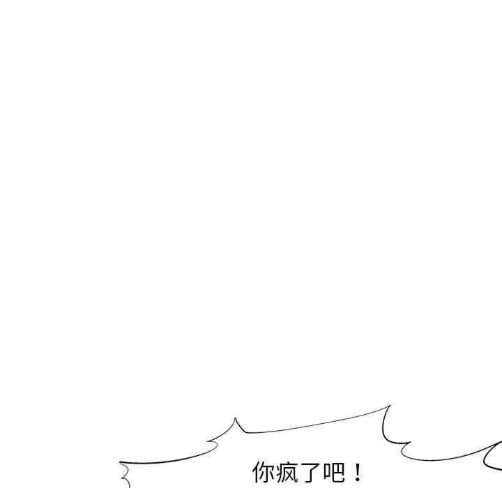 危險同學會，第3話，第 52 页