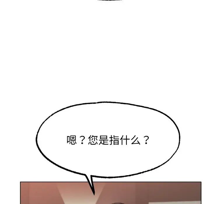 冰上恋人，第11話，第 185 页