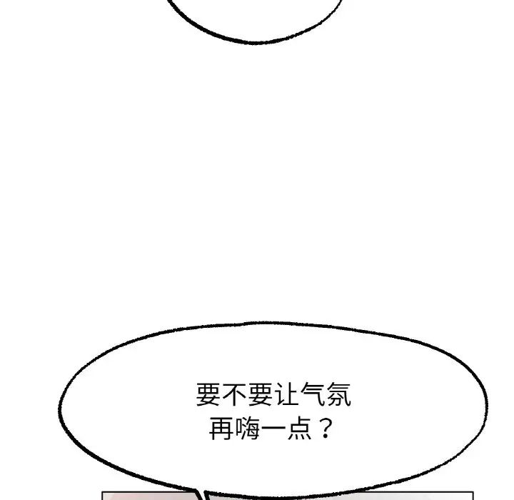 冰上恋人，第14話，第 122 页