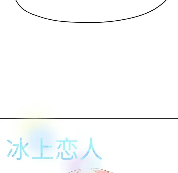 冰上恋人，第23話，第 158 页