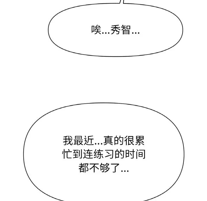 冰上恋人，第27話，第 158 页