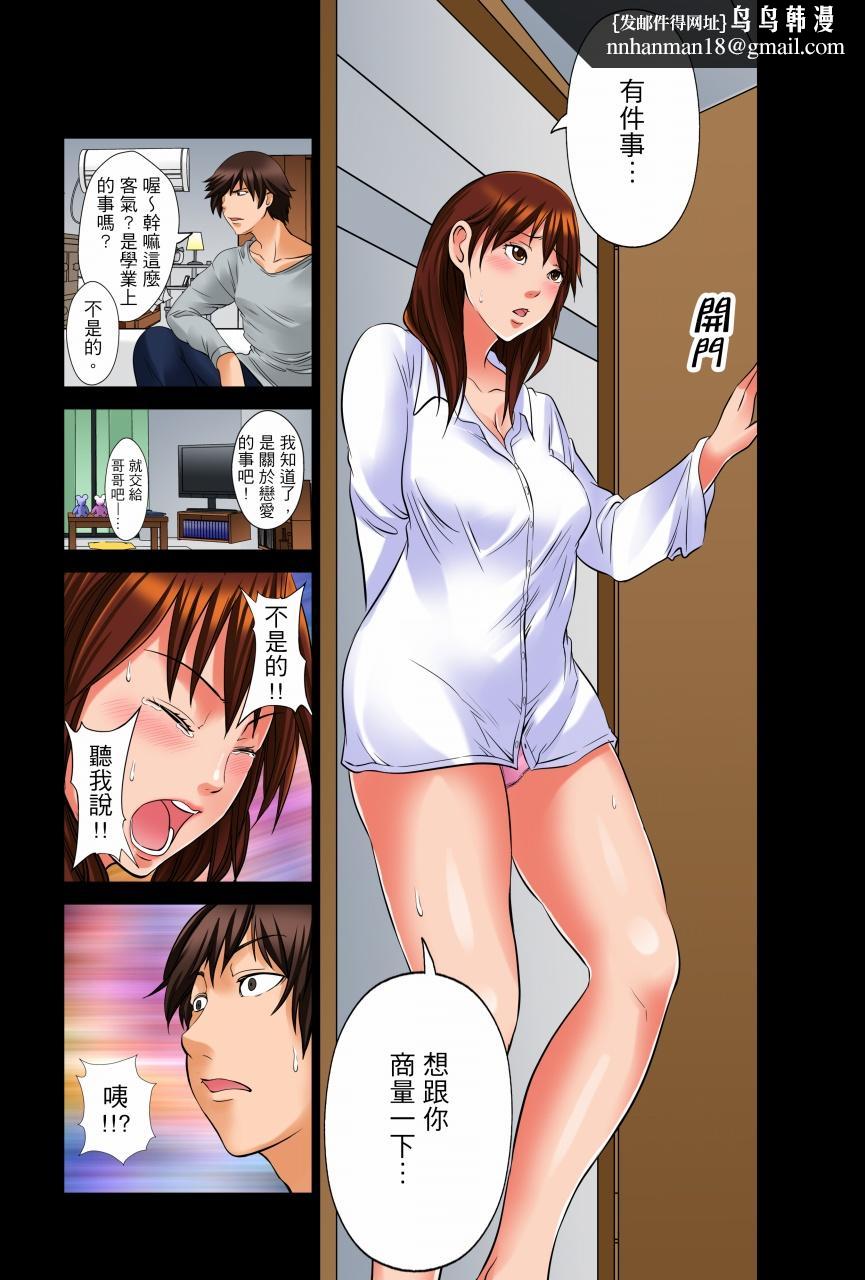 凌晨12点今天的我依旧要被继父侵犯，第1話，第 8 页