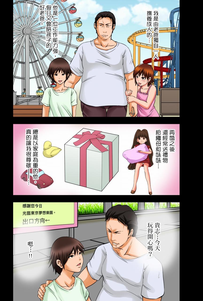 凌晨12点今天的我依旧要被继父侵犯，第1話，第 12 页