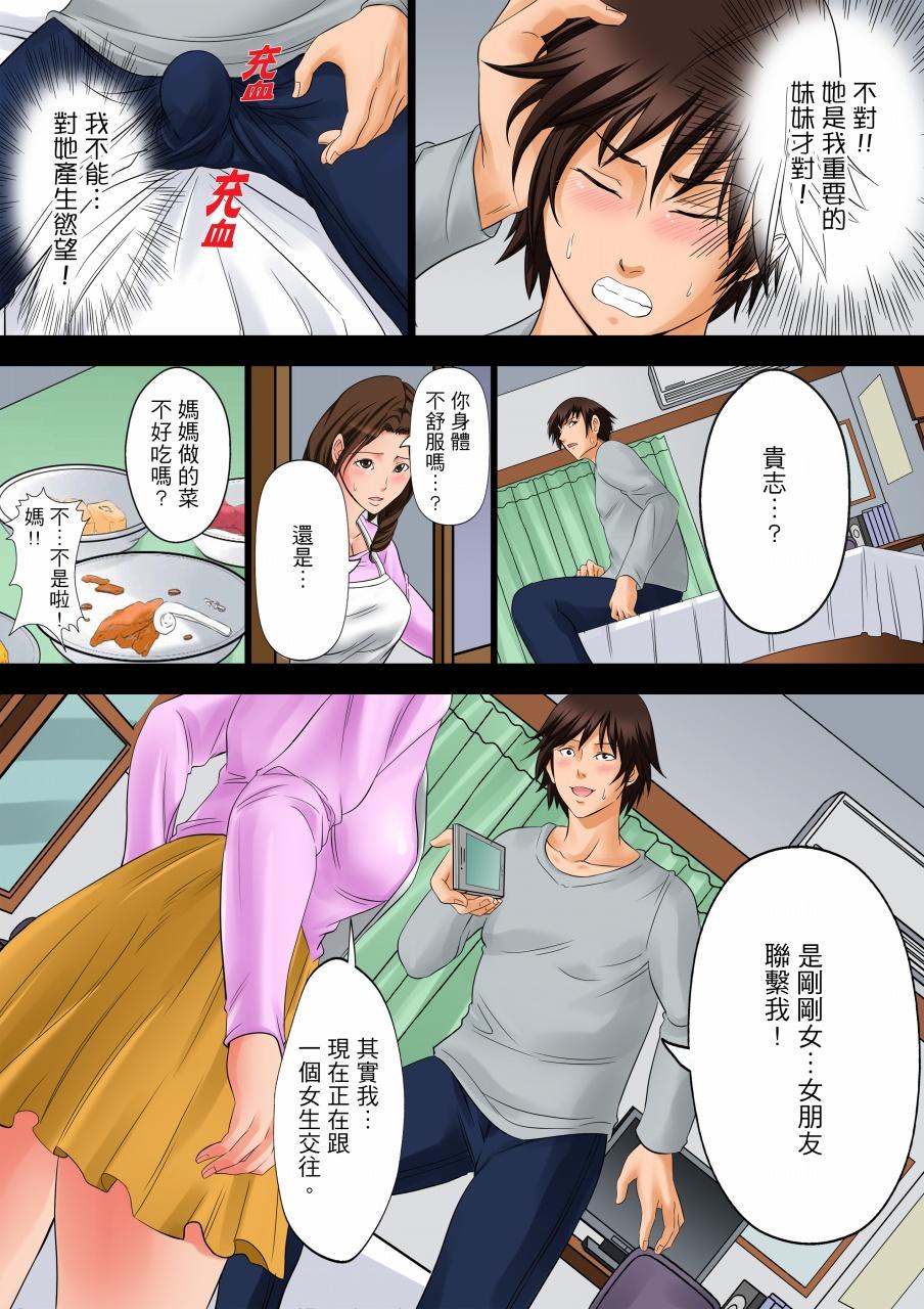 凌晨12点今天的我依旧要被继父侵犯，第2話，第 12 页