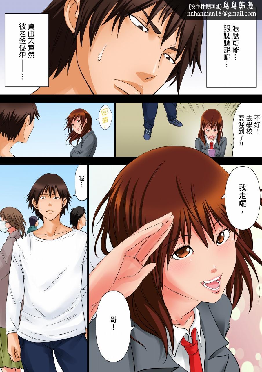 凌晨12点今天的我依旧要被继父侵犯，第3話，第 8 页