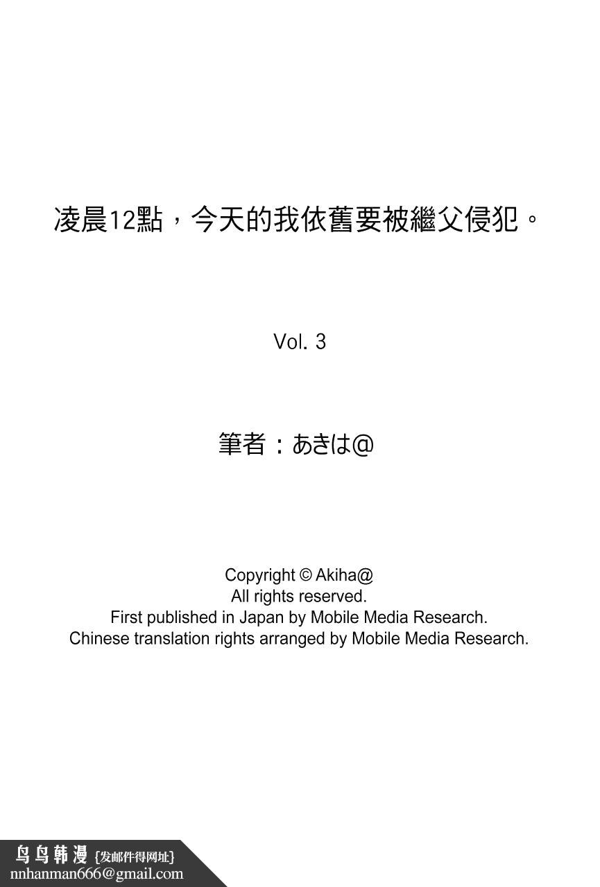 凌晨12点今天的我依旧要被继父侵犯，第3話，第 15 页