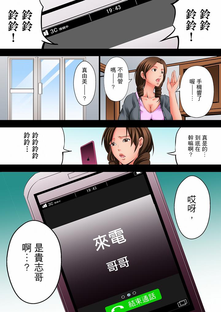 凌晨12点今天的我依旧要被继父侵犯，第4話，第 12 页