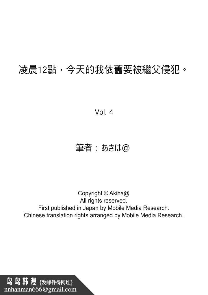 凌晨12点今天的我依旧要被继父侵犯，第4話，第 15 页