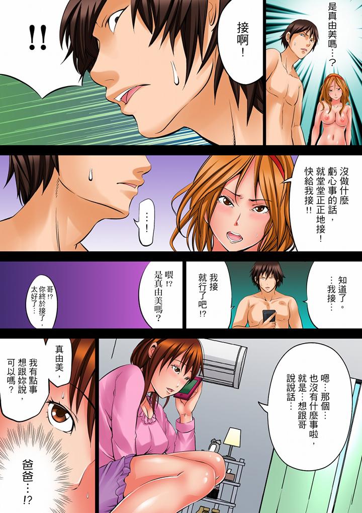 凌晨12点今天的我依旧要被继父侵犯，第5話，第 8 页