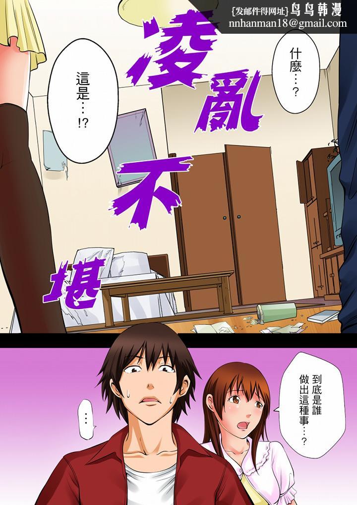 凌晨12点今天的我依旧要被继父侵犯，第8話，第 8 页
