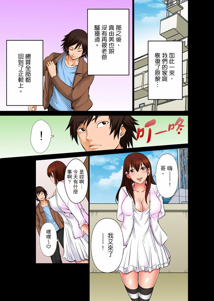 凌晨12点今天的我依旧要被继父侵犯，第9話最終話，第 8 页