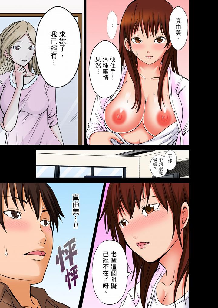 凌晨12点今天的我依旧要被继父侵犯，第9話最終話，第 12 页