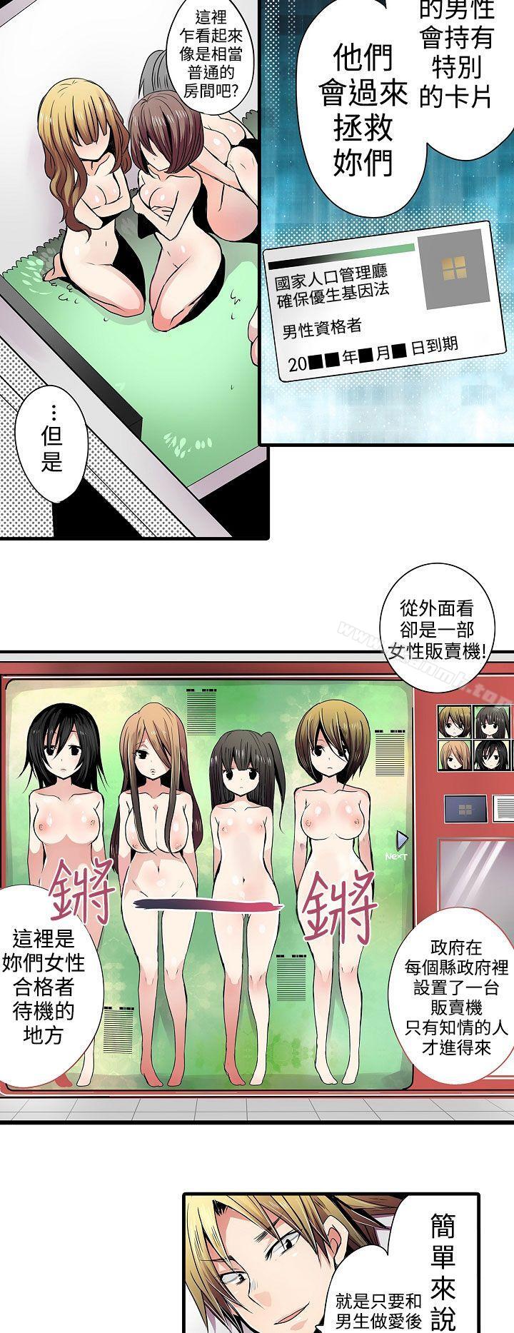 凌辱販賣機，第1話，第 12 页