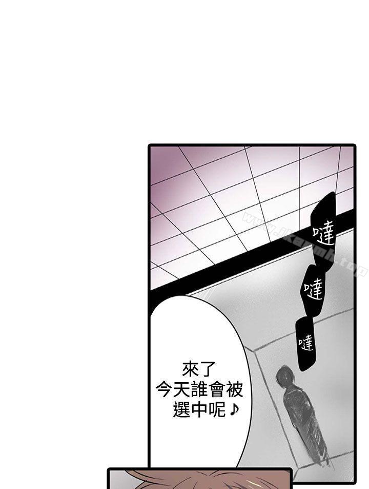 凌辱販賣機，第3話，第 12 页