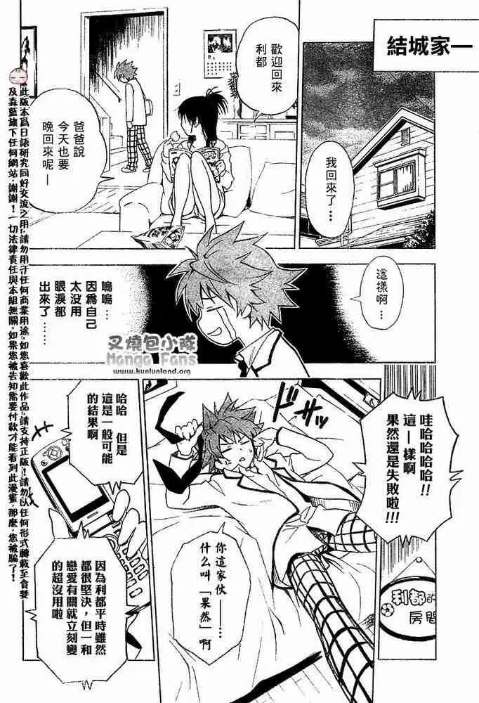 出包王女，tolove001集，第 8 页